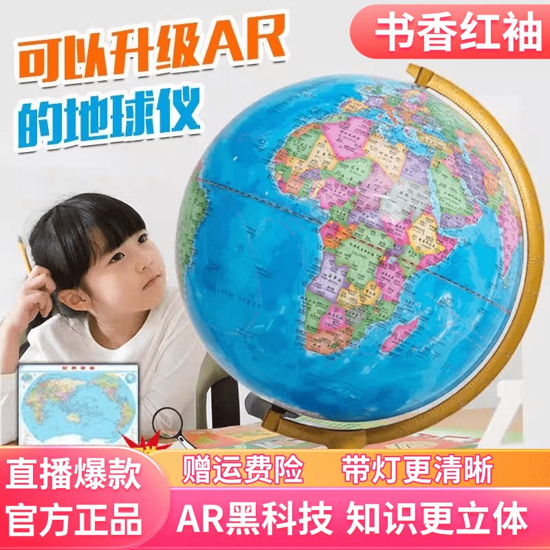 书香红袖地球仪AR带灯32cm超大号全新升级木底合金支架送五件套