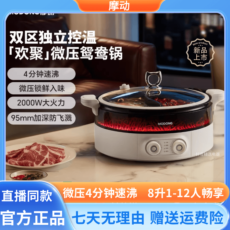 MODONG摩动鸳鸯电火锅一体式锅