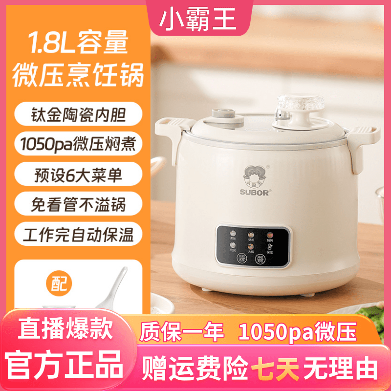 小霸王微压电饭煲钛内胆不粘锅