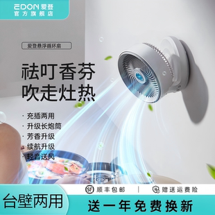 爱登风扇驱蚊香薰空气循环扇台壁两用可充电静音大风力家用电风扇