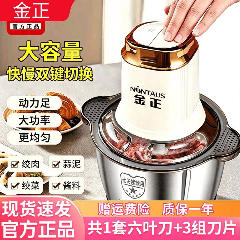 金正绞肉机四副刀多功能打肉碎菜5L大容量搅拌机家用电动料理器