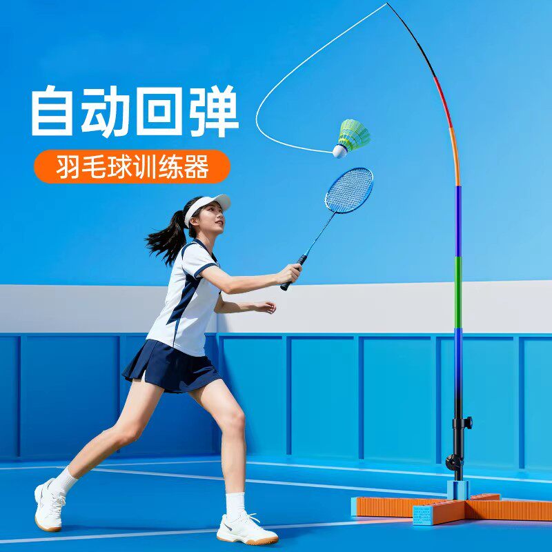 酷奇威户外羽毛球训练器回弹自练