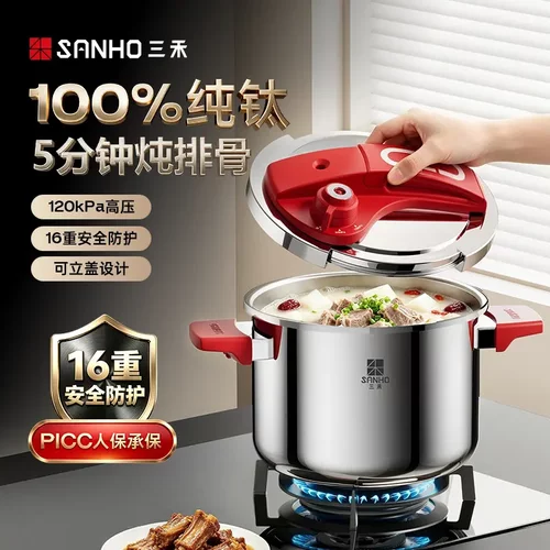 三禾100%纯钛高压锅防爆压力锅