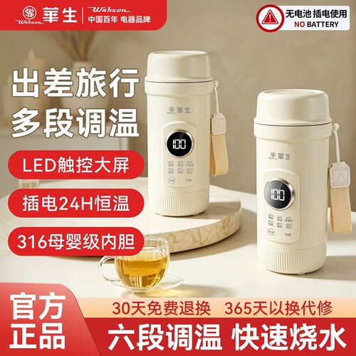 华生烧水杯316不锈钢便携烧水壶