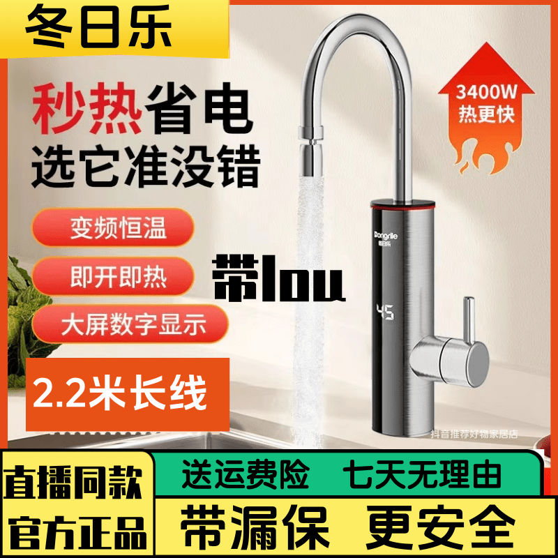 冬日乐电热水龙头速热即热式加热器厨房快速自来水热电热水器