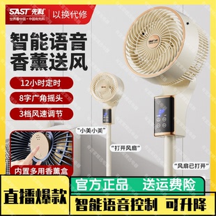涡轮对流两用大风力 先科电风扇清凉语音家用空气循环扇小型立式