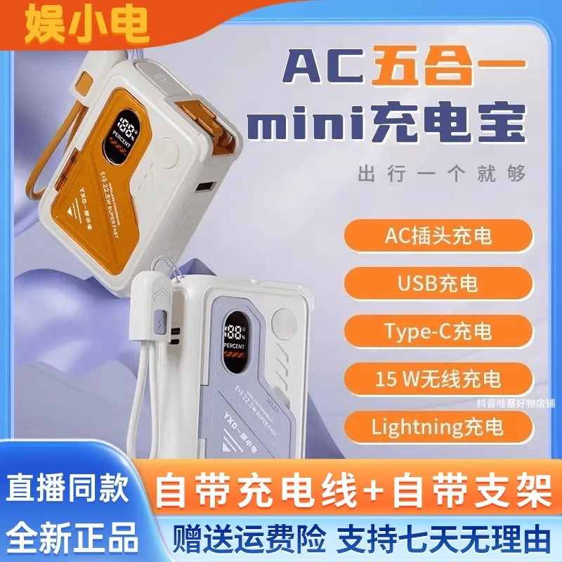 娱小电充电宝五合一带支架磁吸