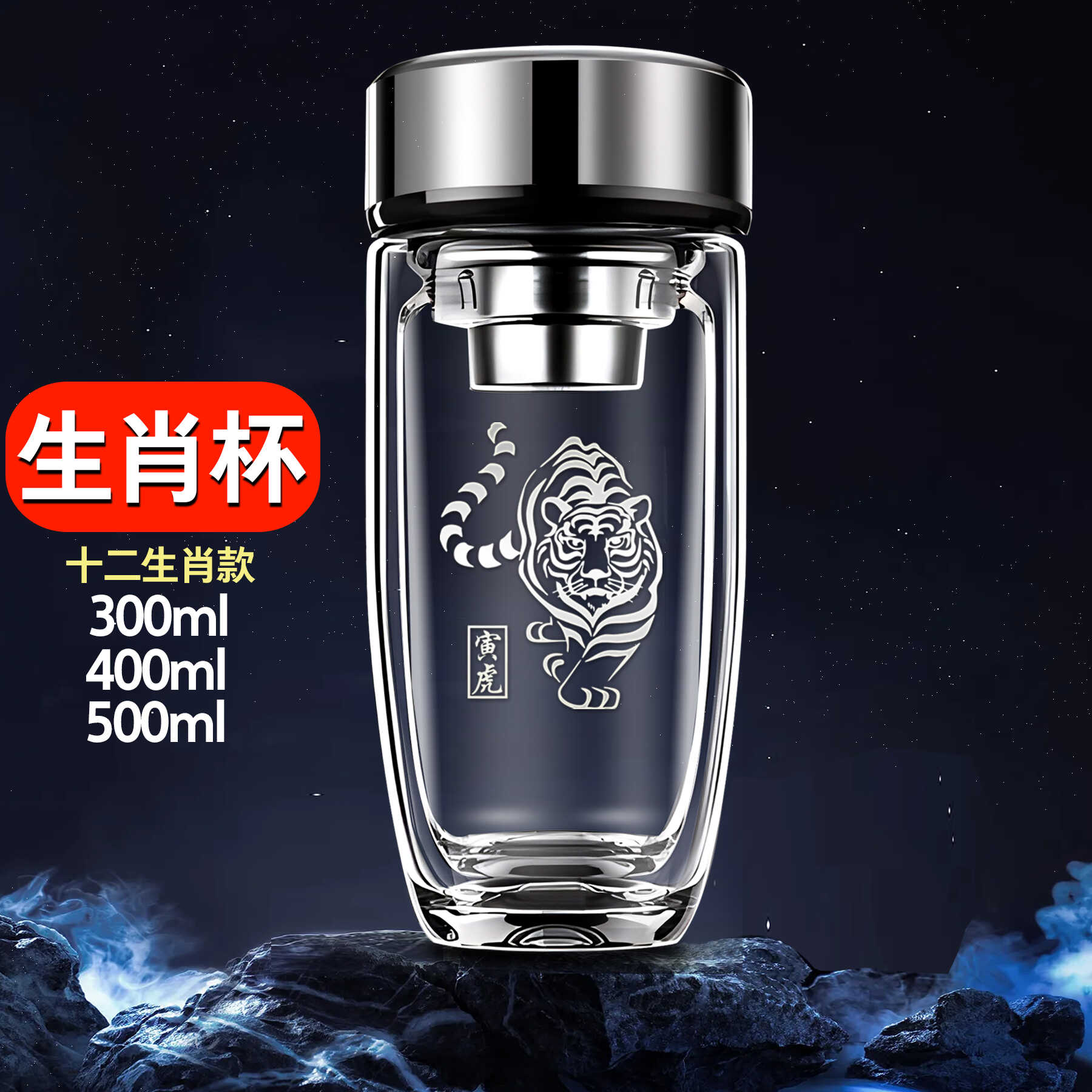 十二生肖高档开业双层定制玻璃杯