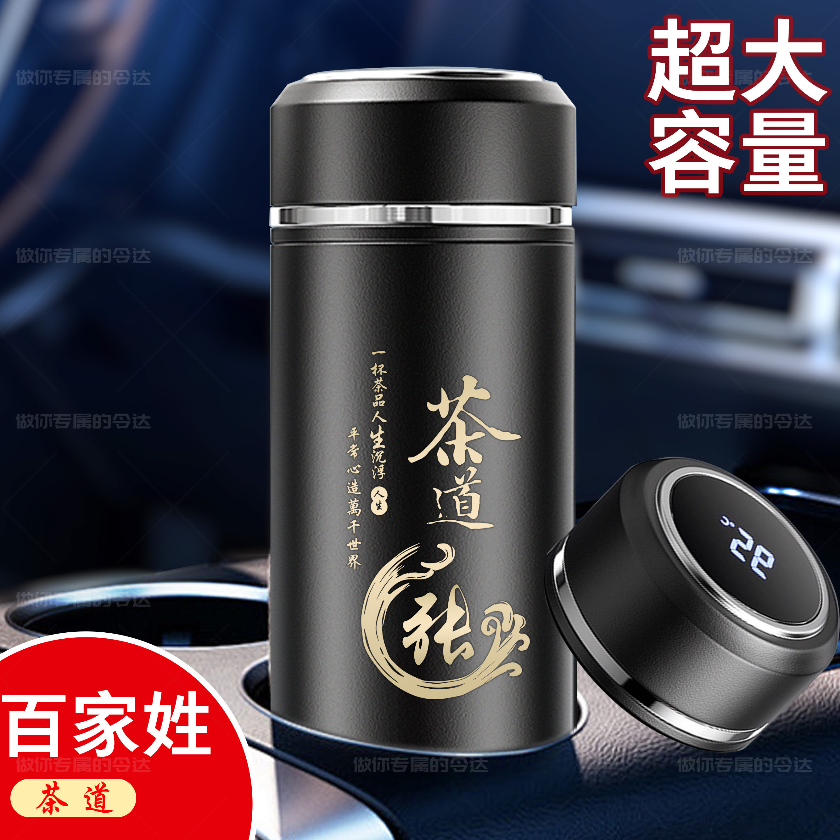 智能水杯保温杯显示温度男士定制姓氏大容量泡茶杯车载茶水分离杯