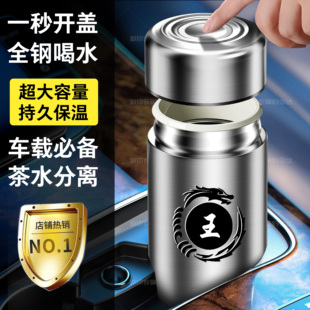 车载不锈钢保温杯男士一键开盖水杯定制姓氏商务办公便携速开茶杯