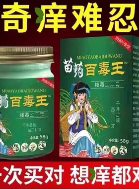 邱氏人苗药百毒王止痒膏全身皮肤瘙痒止痒抑菌外用顽固性抑菌乳膏