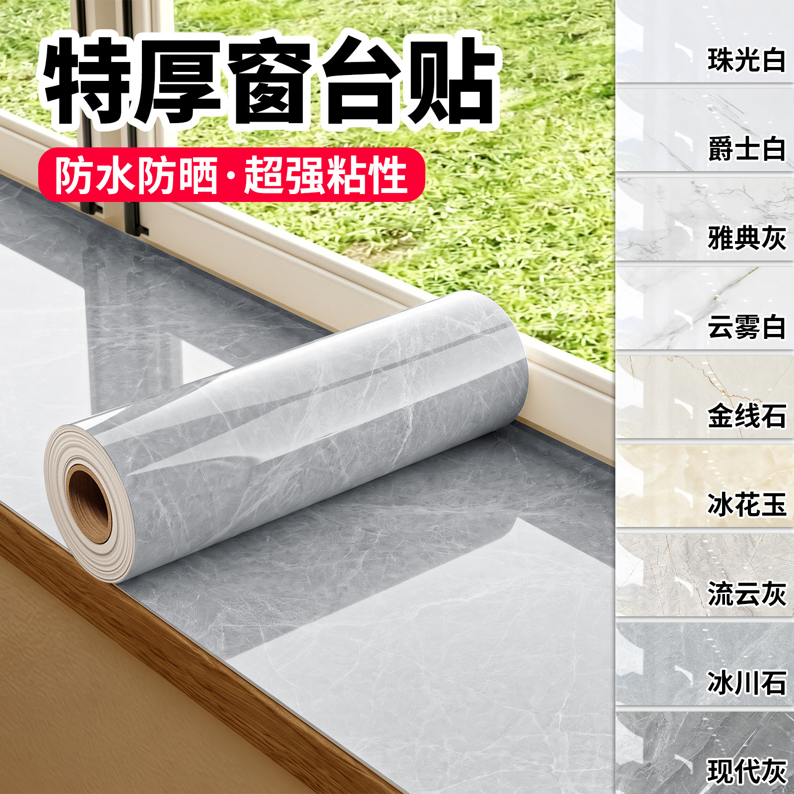 【窗台不发霉】窗台贴纸翻新自粘