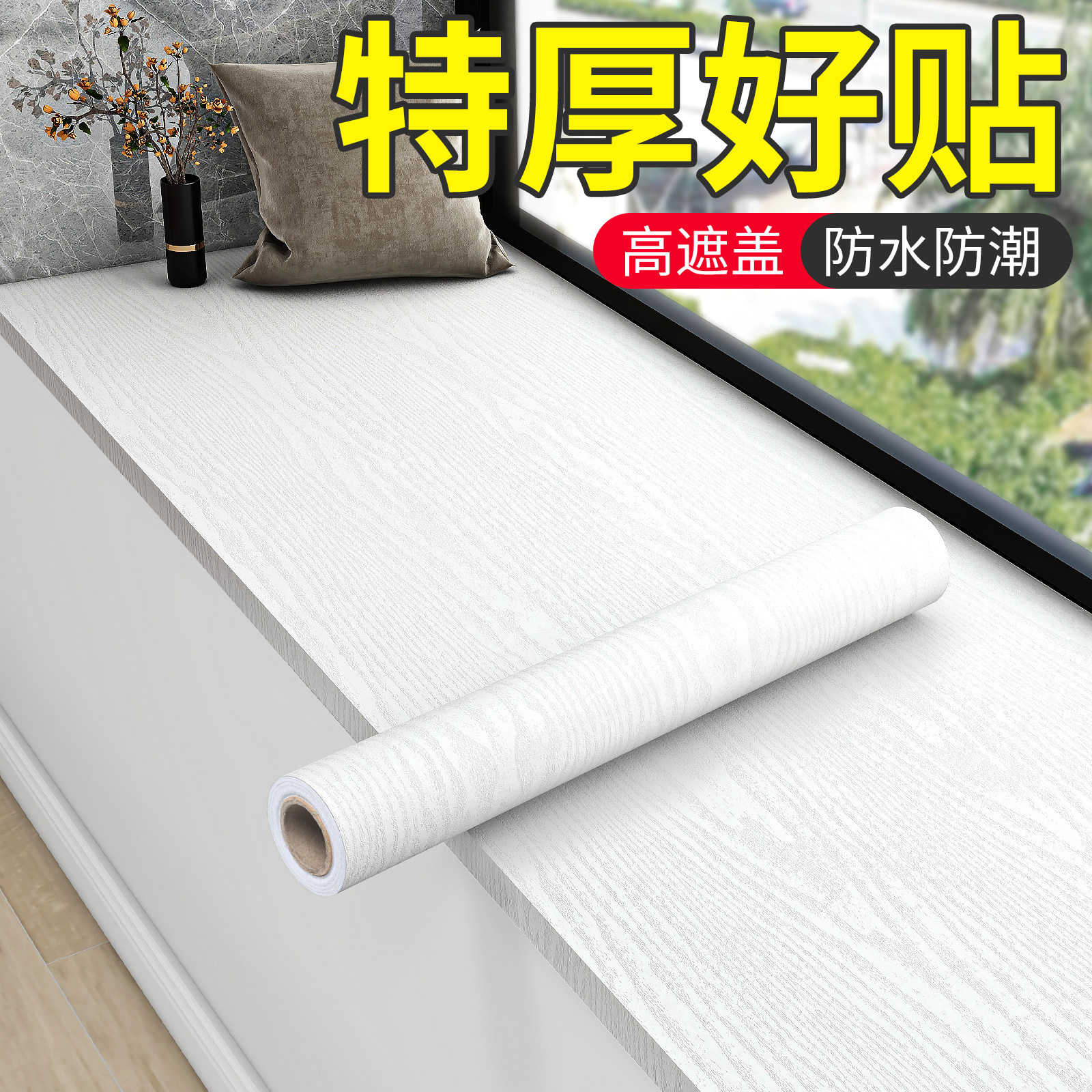 窗台木纹贴纸胡桃木贴皮家具翻新改色原木色自粘墙纸红木仿木加厚