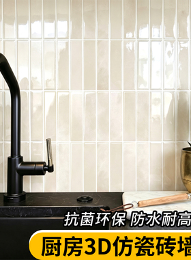 厨房防油【仿瓷砖】耐高温3d墙贴