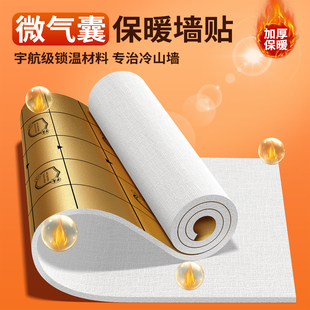 室内保温防寒墙贴内墙保暖墙板墙纸自粘防水防潮面材料一体板贴纸