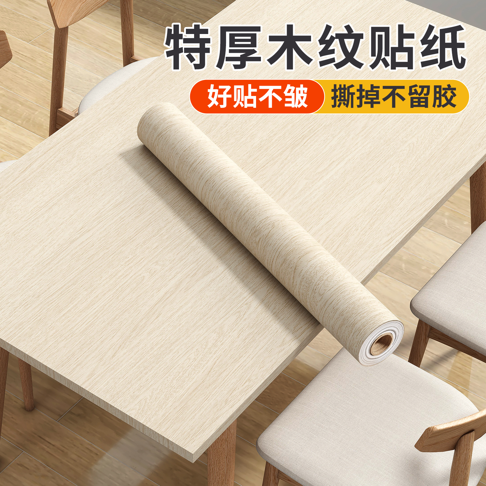 【进口木纹贴纸】家具翻新防水