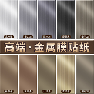 金属膜贴纸自粘电梯门轿厢内改色翻新冰箱装饰高级拉丝不锈钢贴膜