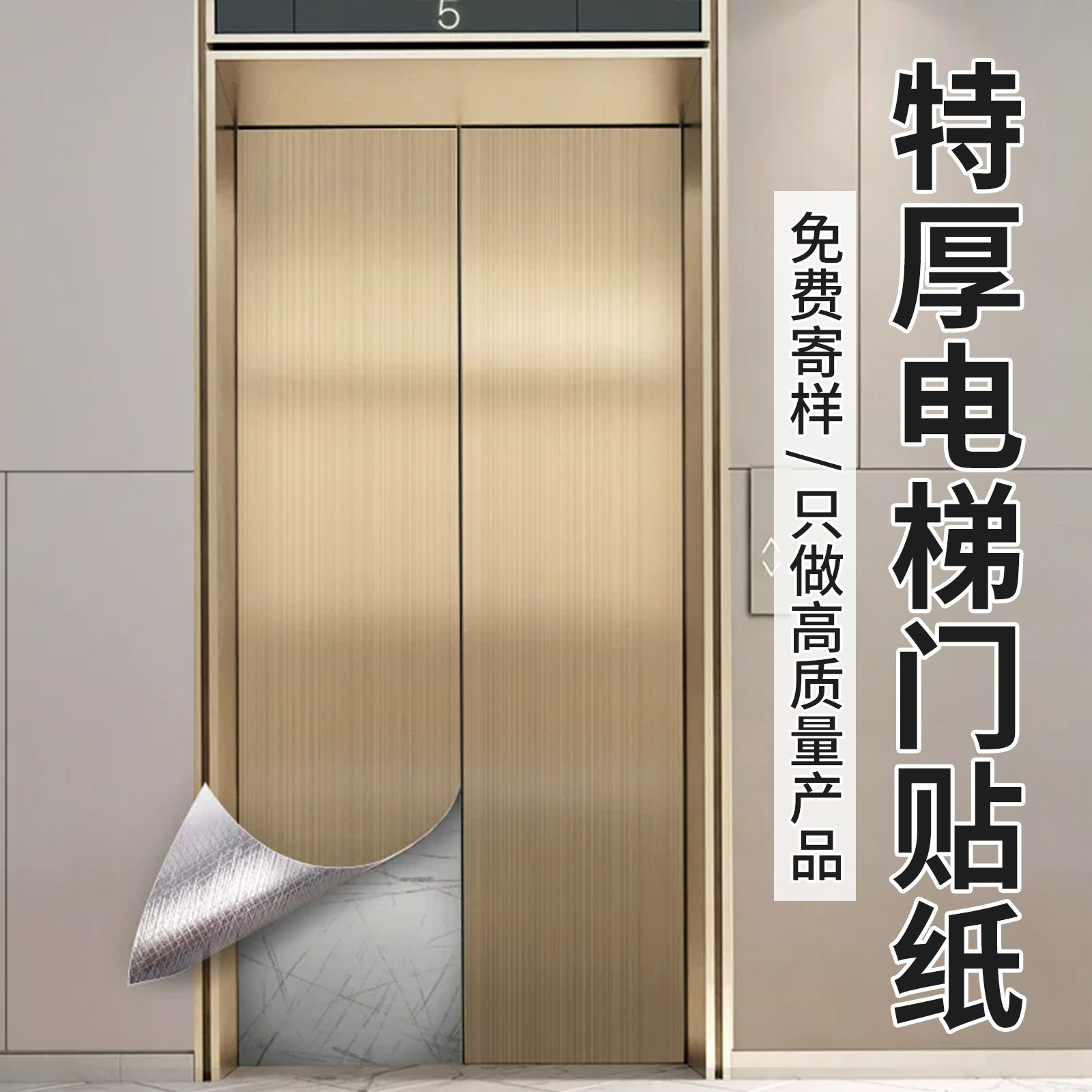 电梯【全国上门】防火耐磨金属膜图片