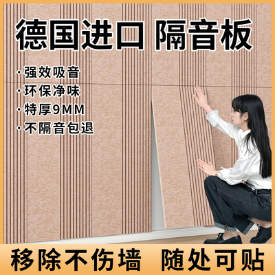 德国进口【可移除不伤墙】环保板
