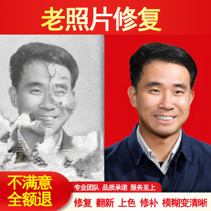 老照片修复翻新旧照片还原修补证件照精修黑白照上色图片PS处理