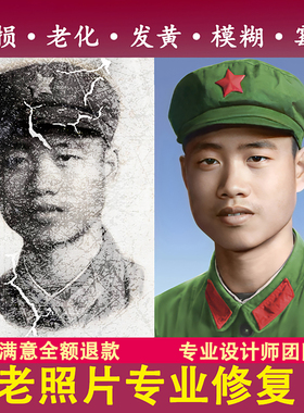 老照片修复翻新旧照片还原修补证件照精修黑白照上色图片PS处理