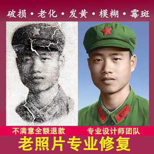 老照片修复翻新旧照片还原修补证件照精修黑白照上色图片PS处理