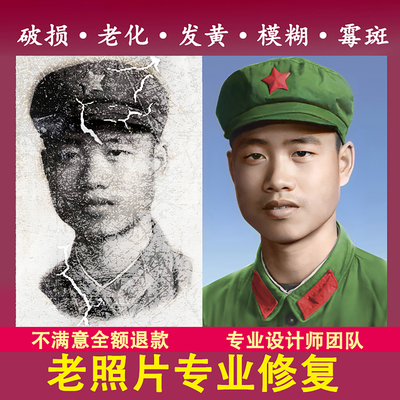 老照片修复翻新旧照片还原