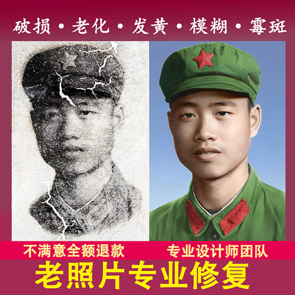 老照片修复翻新旧照片还原修补证件照精修黑白照上色图片PS处理