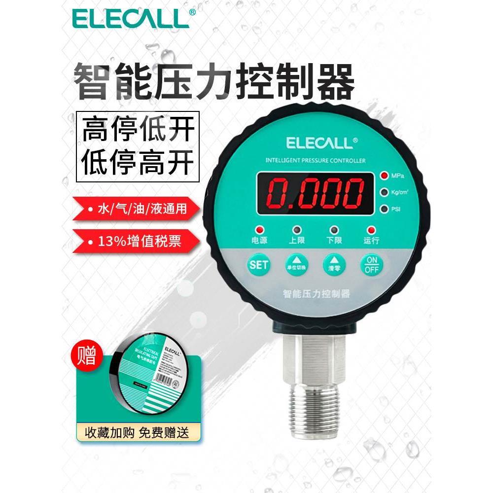 伊莱科数显压力开关智能电接点压力表水气液压消防ECY-810控制器