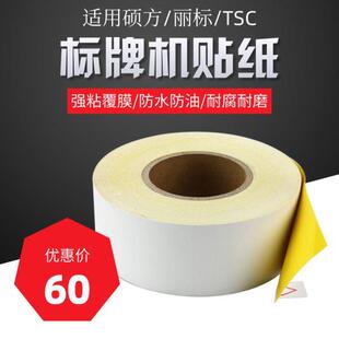 适用硕方标牌机标签贴纸SP650 300 350C450P 330P不干胶光银拉丝M