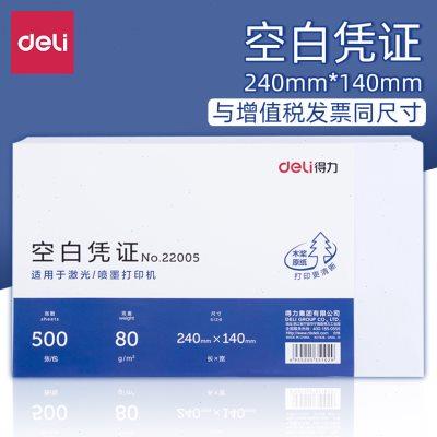得力空白凭证纸240×140现金收入财务会计用票据增值税发票打印纸
