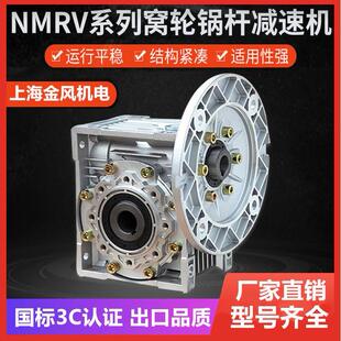小型減速機電機蝸輪蝸桿減速器步進伺服齒輪箱NMRV變速箱無級變速