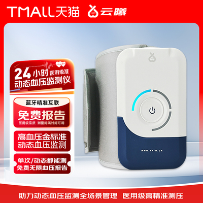 云曦动态血压监测参数自主配置