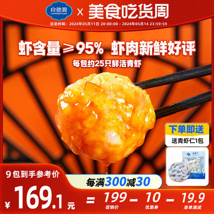 良德源95%青虾滑鲜甜虾滑海活虾低0脂火锅食材半成品速冻商用虾球