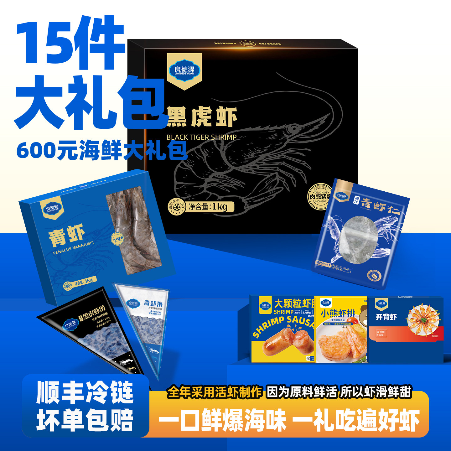 【顺丰次日达】良德源海鲜礼盒