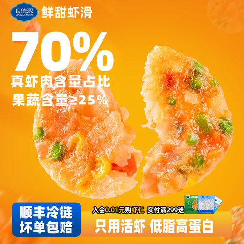 儿童虾饼大颗粒虾仁早餐半成品