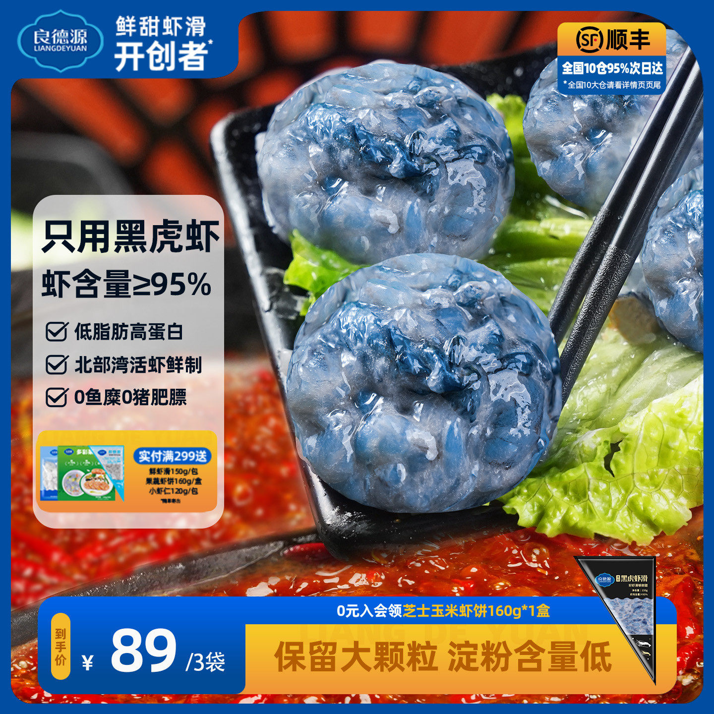 【顺丰冷链】良德源黑虎虾滑虾肉