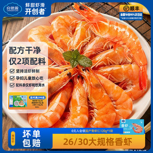 良德源香虾加热即食2630熟冻南美白对虾超大虾白虾海虾青虾仁