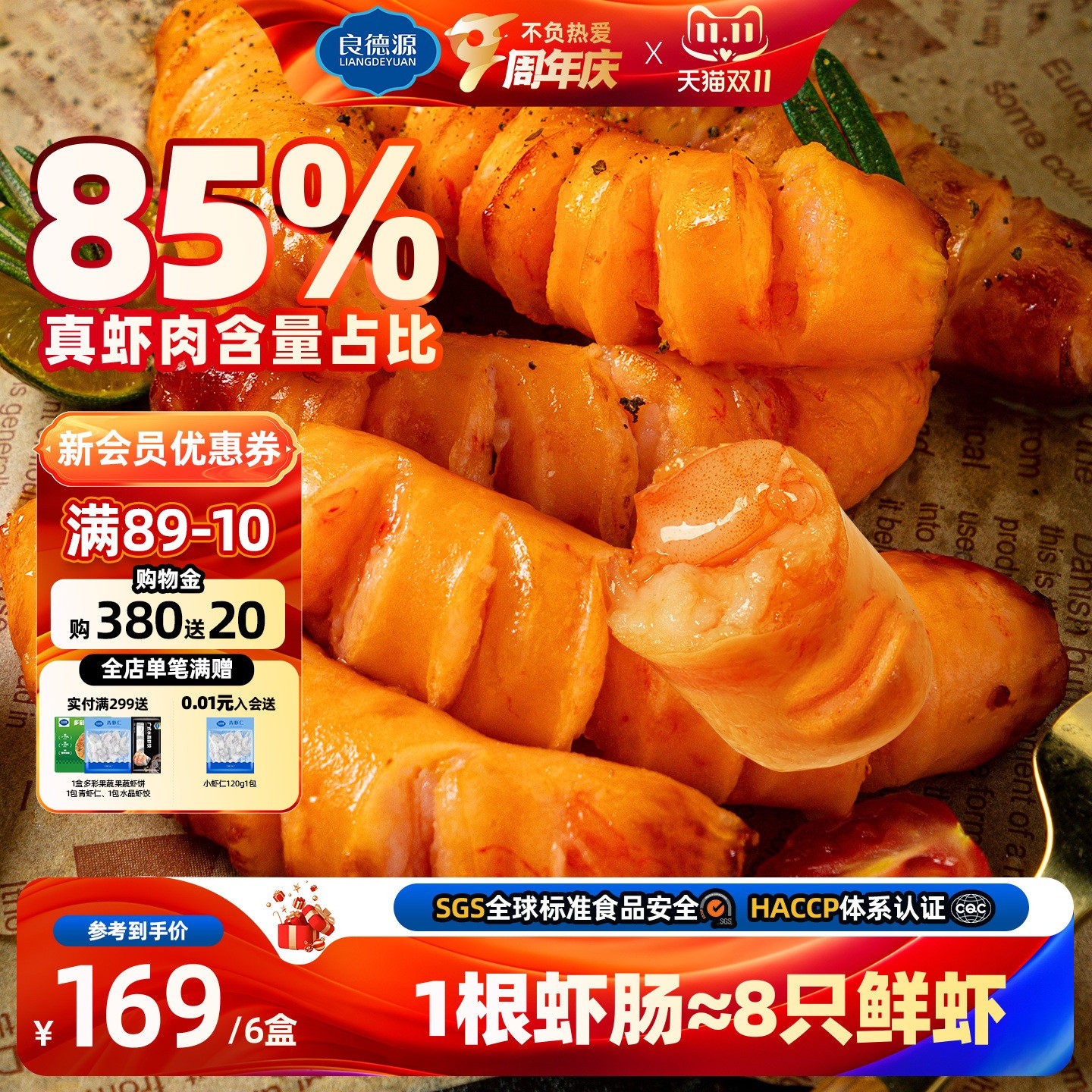 良德源烤肠肉肠85%大颗粒虾肠200g/盒烧烤食材露营冷冻速食半成品