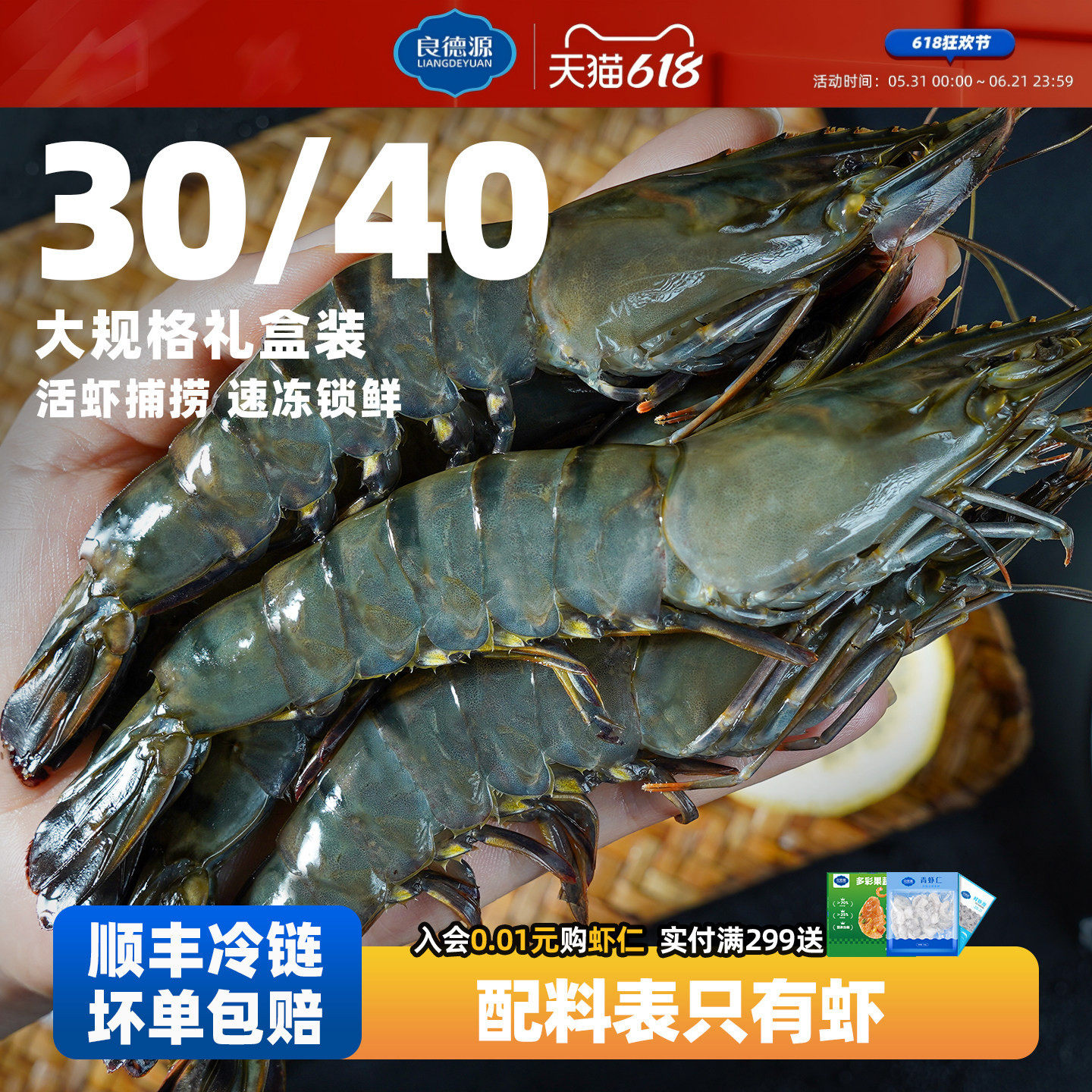 良德源国产黑虎虾3040活冻老虎虾斑节虾