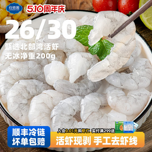 【顺丰冷链】良德源大规格虾仁