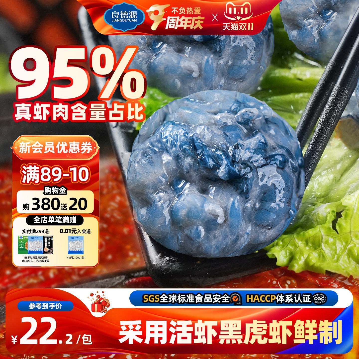 良德源95%黑虎虾滑飞鱼籽火锅食材半成品纯虾肉虾滑官方旗舰店