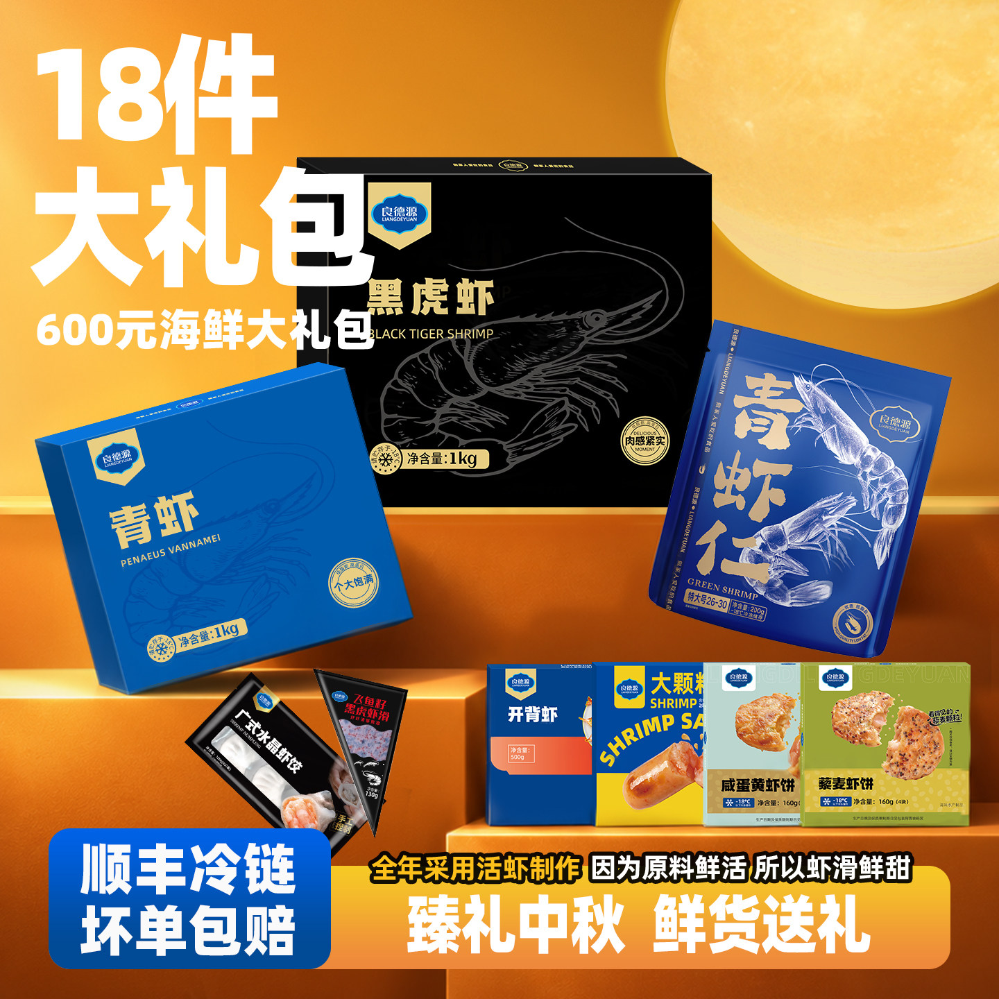 【顺丰次日达】良德源海鲜礼盒