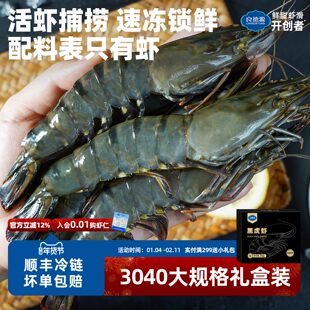 良德源国产黑虎虾3040活冻老虎虾斑节虾