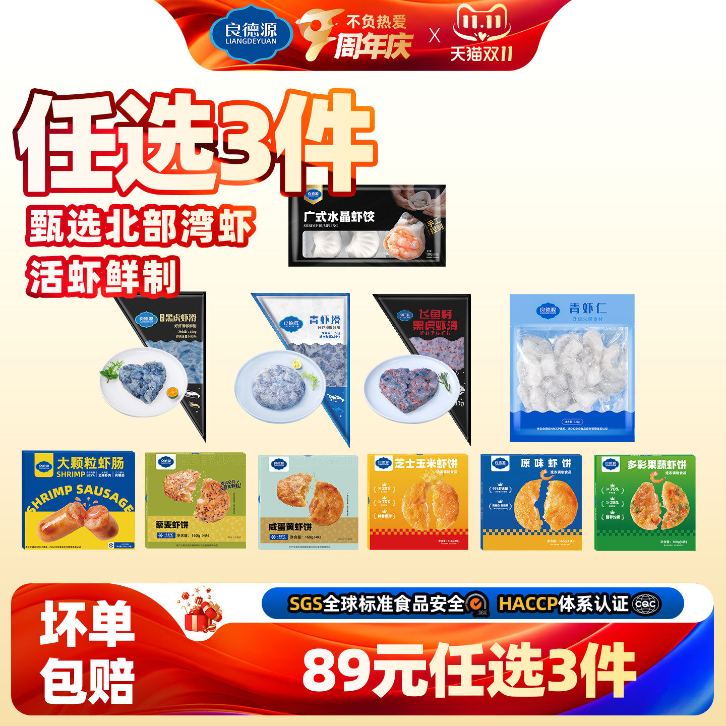【89元3件】良德源虾滑儿童低脂早餐半成品大颗粒虾仁虾泥虾饼