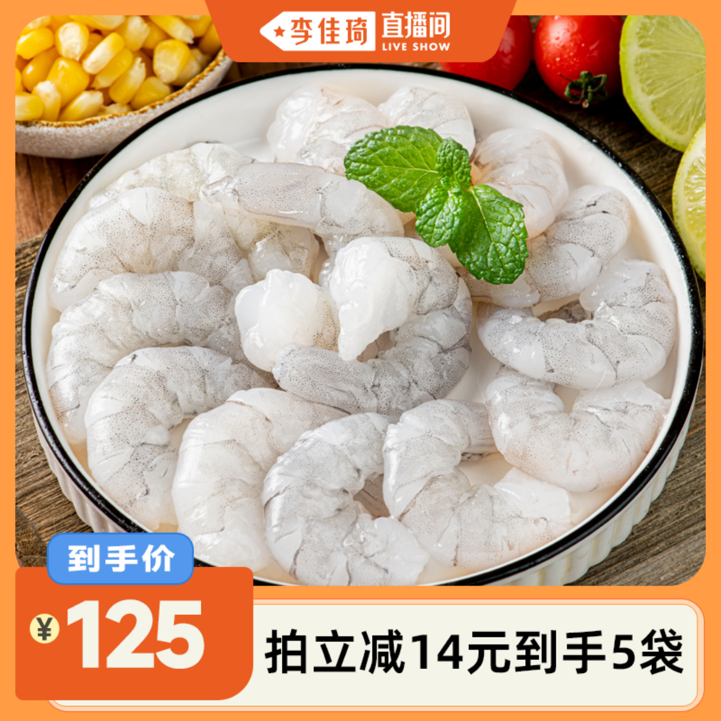 大颗粒虾仁低脂高蛋白早餐半成品