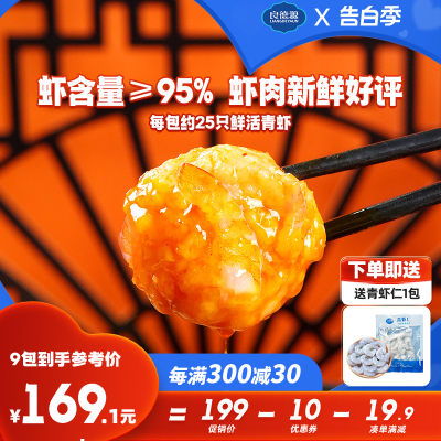 良德源青虾滑虾肉含量≥95%