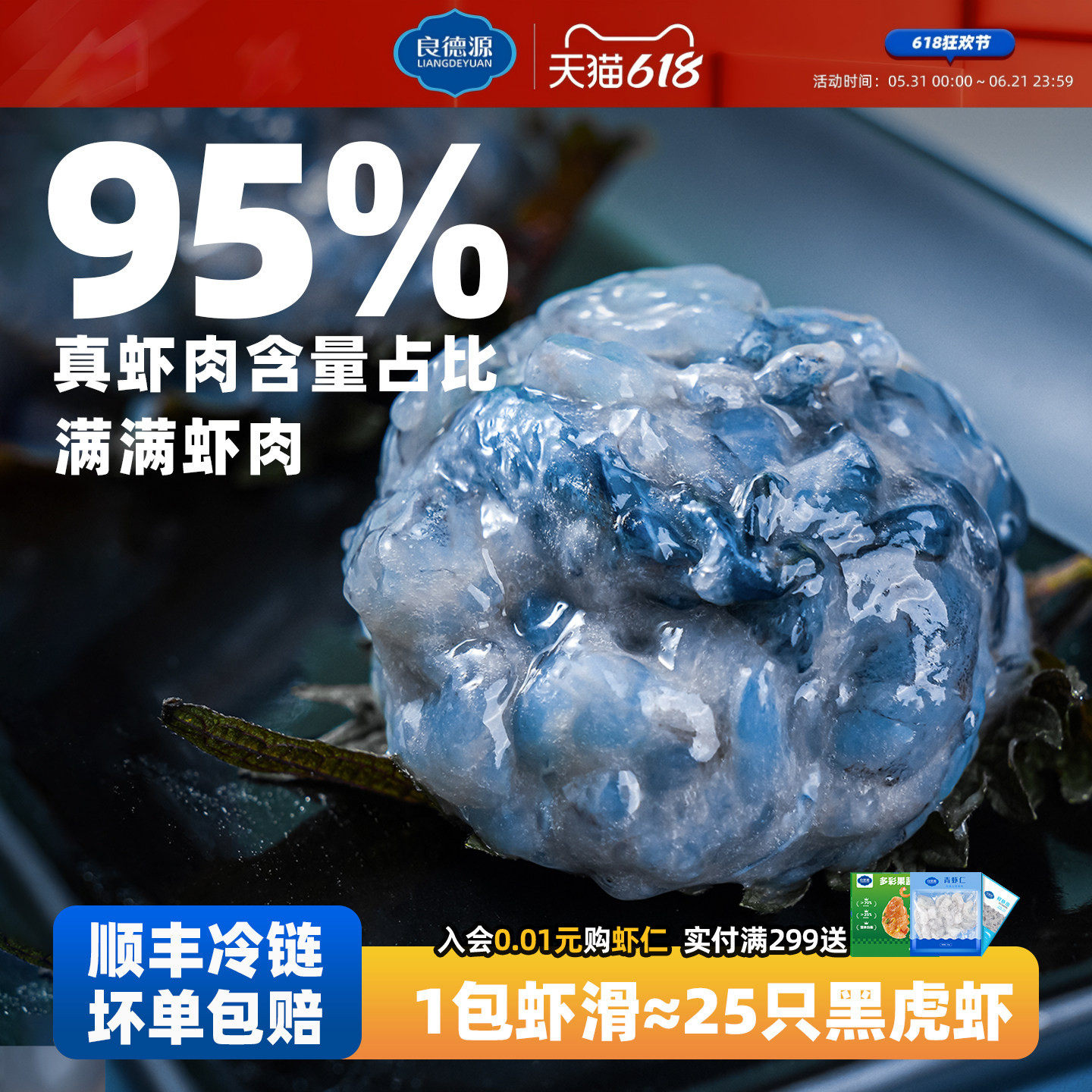 良德源黑虎虾滑大颗粒火锅食材半成品