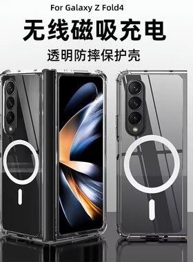 适用于三星GalaxyZ Fold5/6手机壳fold7透明保护套Magsafe磁吸无线充电w23超薄全包防摔ZFold3/4简约商务男女