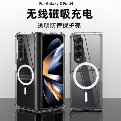 三星ZFold5透明磁吸手机壳